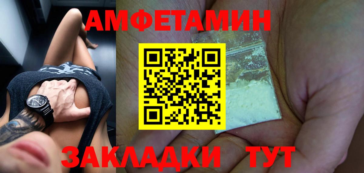 Амфетамин Premium  Вход с VPN  АМФЕТАМИН  Amphetamine  Советский 
