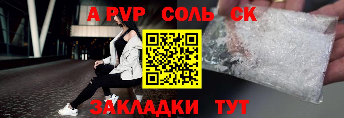 A PVP Crystall  A-PVP СК КРИС  Советский  Вход с VPN  Alfa_PVP  A-PVP СК 