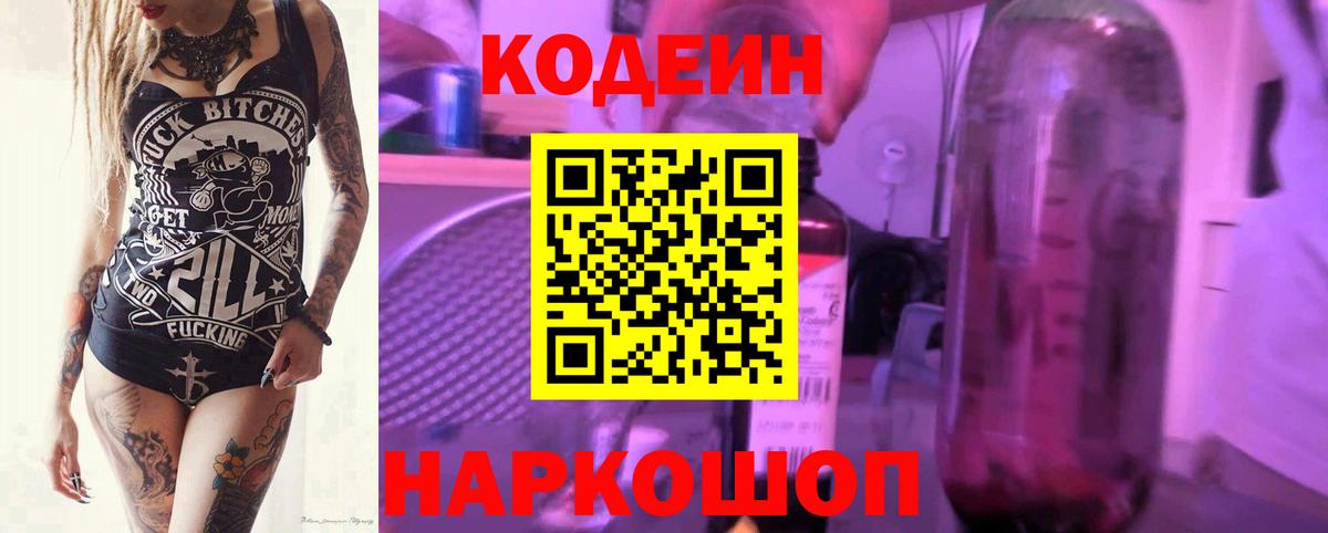 Кодеиновый сироп Lean Purple Drank  Вход с VPN  Советский  Кодеин Purple Drank 