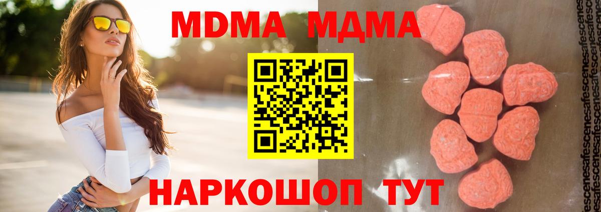 MDMA  МДМА молли  Вход с VPN  MDMA crystal  Советский 