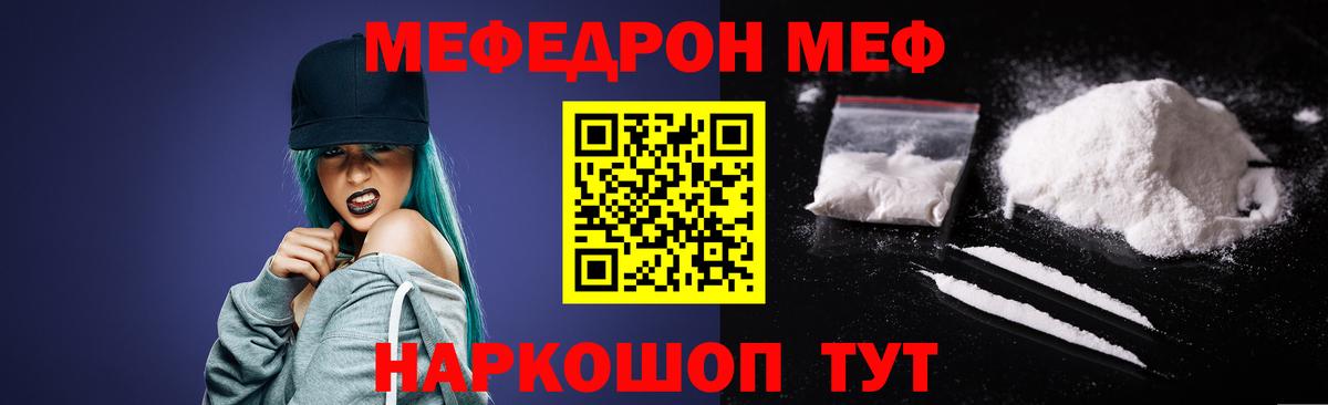 МЯУ-МЯУ мяу мяу  МЯУ-МЯУ  Вход с VPN  Советский  Мефедрон кристаллы 